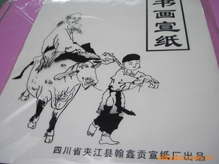 绘画纸——宣纸 绘画纸——宣纸